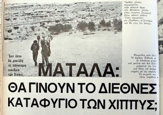 Οταν η χωροφυλακή της χούντας το '68 πίστευε ότι οι χίπις στα Μάταλα ετοιμάζουν το τρίτο φύλο [εικόνες & βίντεο] | iefimerida.gr 7