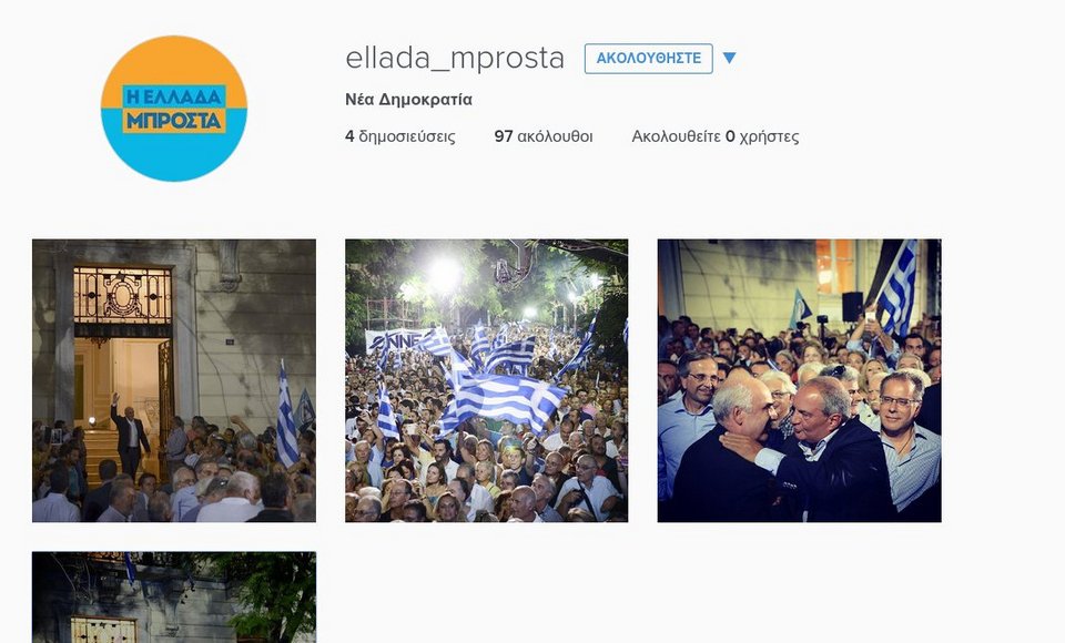 Η ΝΔ τώρα και στο Instagram -Καλεί όλους να ανεβάσουν φωτογραφίες [εικόνες] | iefimerida.gr 0