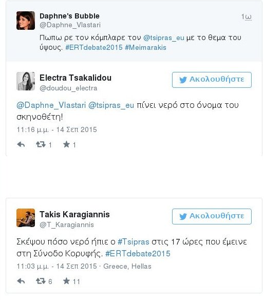 Στέγνωσε το στόμα του Αλέξη Τσίπρα στο ντιμπέιτ – Χαμός στo twitter [εικόνες] | iefimerida.gr 3