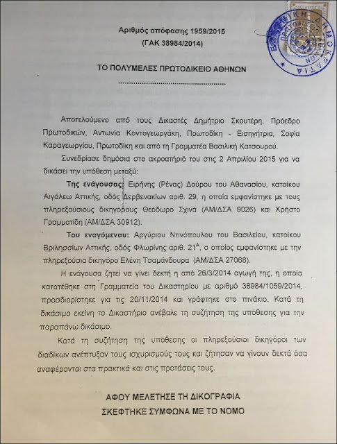 Καταδίκη Ντινόπουλου για την υπόθεση Δούρου -Καλείται να καταβάλει 60.000 ευρώ | iefimerida.gr 0