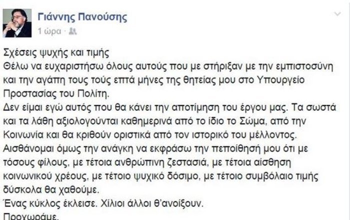 Το λυπημένο αντίο του Γιάννη Πανούση -«Ενας κύκλος έκλεισε, χίλιοι άλλοι θ' ανοίξουν» | iefimerida.gr 0