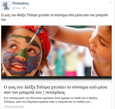 Καυστικό άρθρο του «Πιτσιρίκου» για Τσίπρα: Εγραψε τα παιδιά του στο ιδιωτικό, χτυπάει το σύστημα από μέσα [εικόνες] | iefimerida.gr 0