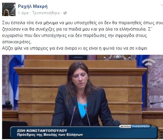 Λατρεία της Ραχήλ για Ζωή - Τα τρυφερά λόγια που έγραψε για εκείνη [εικόνες] | iefimerida.gr 0