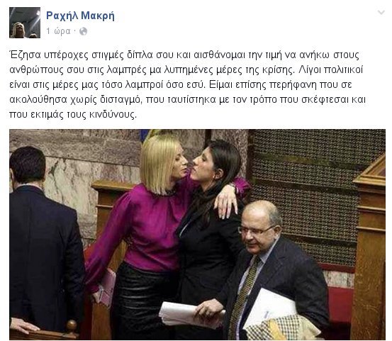 Λατρεία της Ραχήλ για Ζωή - Τα τρυφερά λόγια που έγραψε για εκείνη [εικόνες] | iefimerida.gr 1