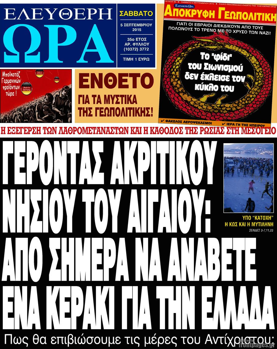 Τα πρωτοσέλιδα των εφημερίδων του Σαββάτου | iefimerida.gr 12