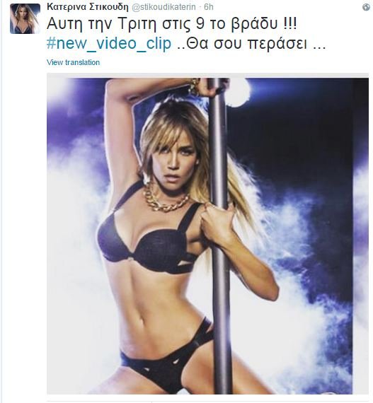 Η Κατερίνα Στικούδη κάνει pole dancing για το νέο βίντεο κλιπ [εικόνες]  | iefimerida.gr 1
