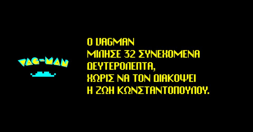 Το γνωστό PacMan έγινε... VagMan: Ο Μεϊμαράκης «τρώει» Τσίπρα, Βαρουφάκη, Λαφαζάνη και Καμμένο | iefimerida.gr 0