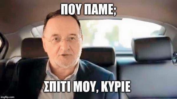 Σκληρό το Twitter με Ζωή και Λαφαζάνη: «Πού πάμε; Σπίτι μου, κύριε» | iefimerida.gr 2