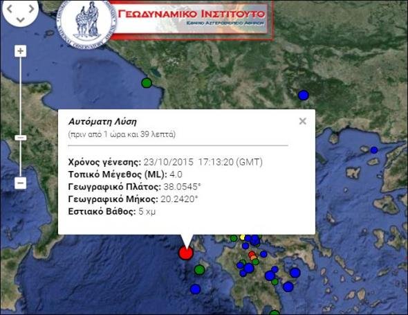 Σεισμός 4 ρίχτερ στην Κεφαλονιά | iefimerida.gr 0
