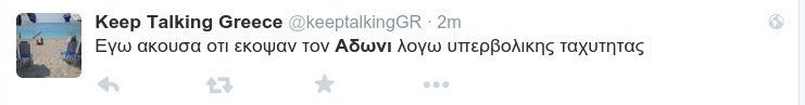 «Κλαίει» το Twitter με το «κόψιμο» Αδωνι [εικόνες] | iefimerida.gr 9