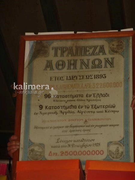 Το πιο παλιό κατάστημα της Ελλάδας βρίσκεται στην Αρκαδία [εικόνες & βίντεο] | iefimerida.gr 3