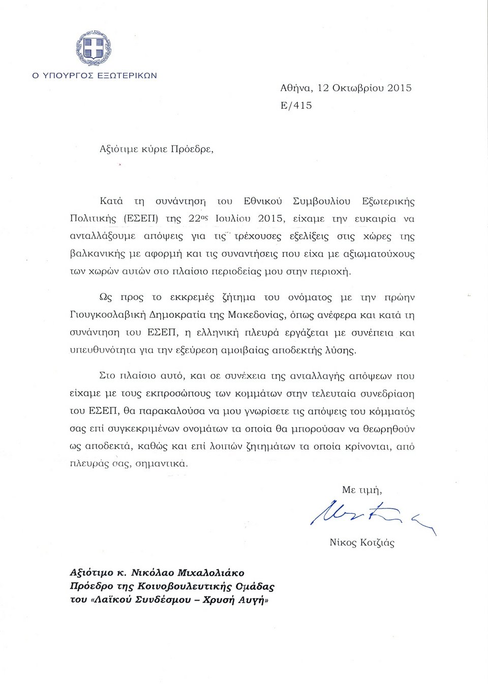 Μιχαλολιάκος: Ο Κοτζιάς μου έστειλε επιστολή για να προτείνω ονόματα για τα Σκόπια | iefimerida.gr 0