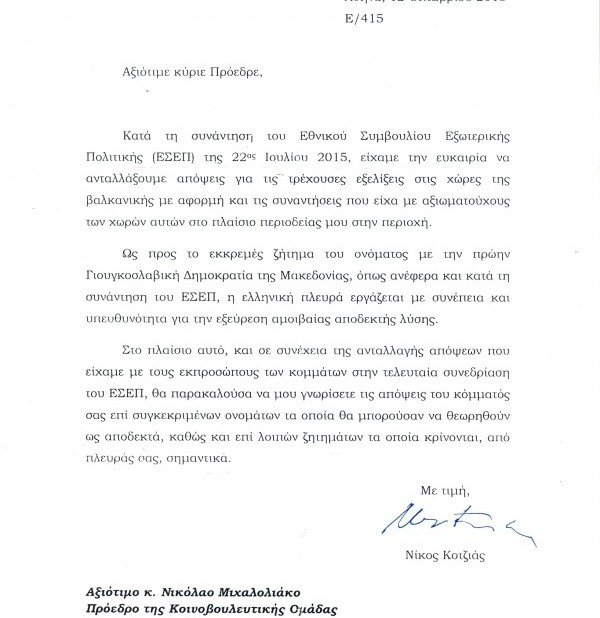 Θύελλα στη Βουλή με την επιστολή Κοτζιά για τα Σκόπια που δημοσιοποίησε η Χρυσή Αυγή [βίντεο]  | iefimerida.gr 2