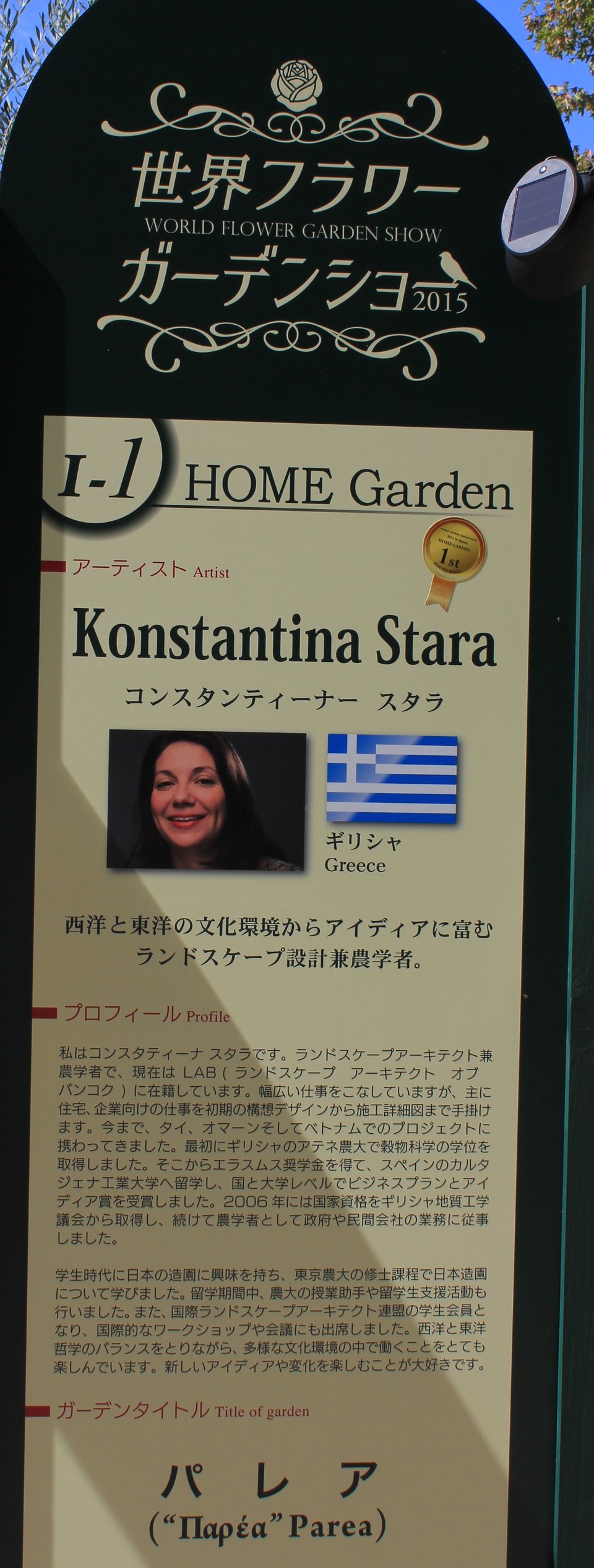 Ο ελληνικός κήπος που έφτιαξε στην Ιαπωνία μια Ελληνίδα και σάρωσε τα βραβεία [εικόνες] | iefimerida.gr 2