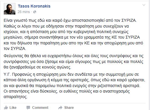 Παραιτήθηκε και από τον ΣΥΡΙΖΑ ο Τάσος Κορωνάκης | iefimerida.gr 0