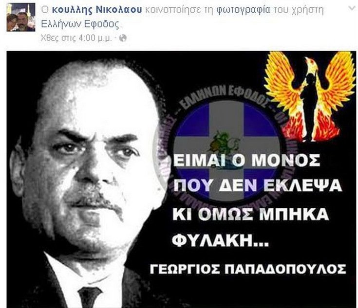 Σάλος με πρωταγωνιστή του Μπρούσκο - «Πόσταρε» φωτογραφία του Γεωργίου Παπαδόπουλου [εικόνα] | iefimerida.gr 0