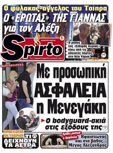 Δείτε τον ωραίο, προσωπικό σωματοφύλακα της Ελένης Μενεγάκη [εικόνες] | iefimerida.gr 1