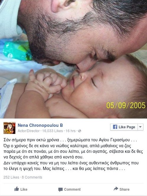 Το μήνυμα της Νένας Χρονοπούλου για τον αδικοχαμένο σύζυγό της [εικόνα] | iefimerida.gr 0