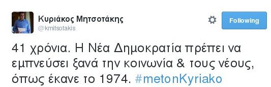 41 χρόνια ΝΔ: Από τον Κωνσταντίνο Καραμανλή στον... - Η ιστορία του κόμματος, οι πρόεδροι, οι νίκες, οι ήττες | iefimerida.gr 1