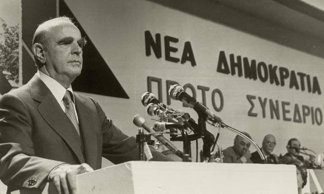 41 χρόνια ΝΔ: Από τον Κωνσταντίνο Καραμανλή στον... - Η ιστορία του κόμματος, οι πρόεδροι, οι νίκες, οι ήττες | iefimerida.gr 7