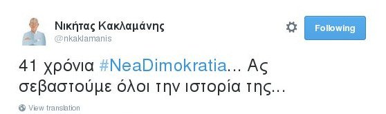 41 χρόνια ΝΔ: Από τον Κωνσταντίνο Καραμανλή στον... - Η ιστορία του κόμματος, οι πρόεδροι, οι νίκες, οι ήττες | iefimerida.gr 3