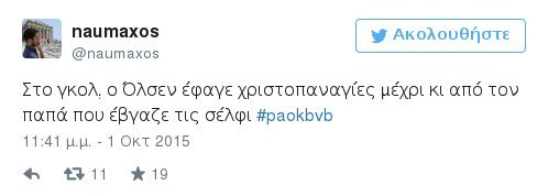 Το Τwitter «γλέντησε» τον Ολσεν -Το τραγικό λάθος που κόστισε στον ΠΑΟΚ [εικόνες] | iefimerida.gr 0