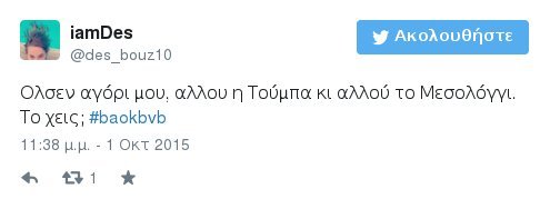 Το Τwitter «γλέντησε» τον Ολσεν -Το τραγικό λάθος που κόστισε στον ΠΑΟΚ [εικόνες] | iefimerida.gr 2