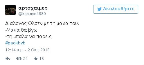 Το Τwitter «γλέντησε» τον Ολσεν -Το τραγικό λάθος που κόστισε στον ΠΑΟΚ [εικόνες] | iefimerida.gr 5