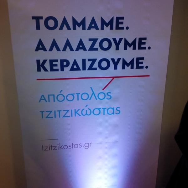 Κοσμοσυρροή στα εγκαίνια των γραφείων του Απ. Τζιτζικώστα [εικόνες] | iefimerida.gr 8
