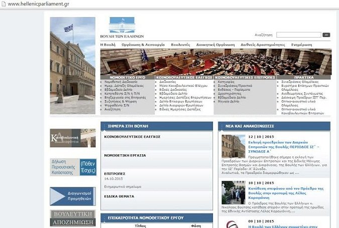 Η αποκαθήλωση της Ζωής από το site της Βουλής [εικόνες] | iefimerida.gr 1