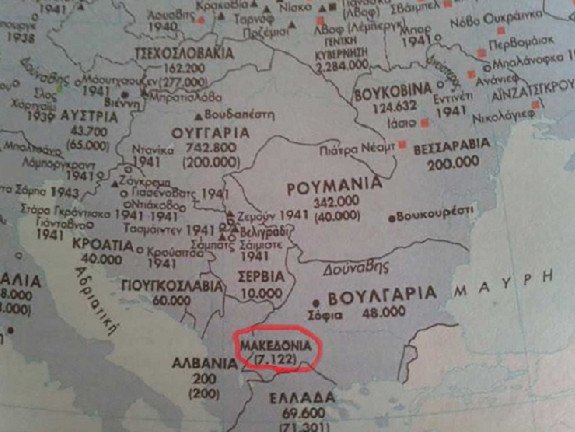 Σάλος με βιβλίο της Γ' Λυκείου -Τα Σκόπια εμφανίζονται σε χάρτη ως «Μακεδονία» [εικόνες] | iefimerida.gr 1