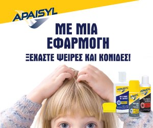 Αντιφθειρικά Apaisyl: Με μια εφαρμογή ξεχάστε ψείρες και κόνιδες [εικόνες]  | iefimerida.gr 1