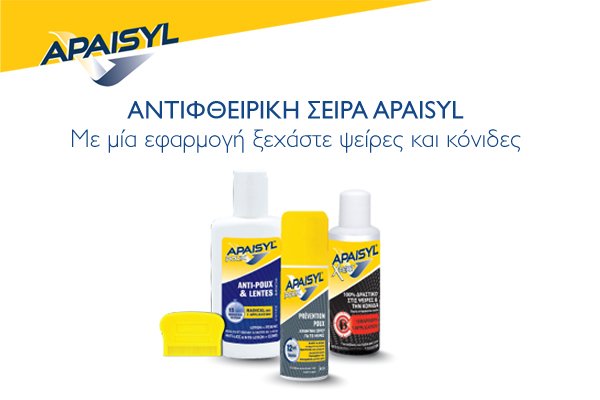 Αντιφθειρικά Apaisyl: Με μια εφαρμογή ξεχάστε ψείρες και κόνιδες [εικόνες]  | iefimerida.gr 0