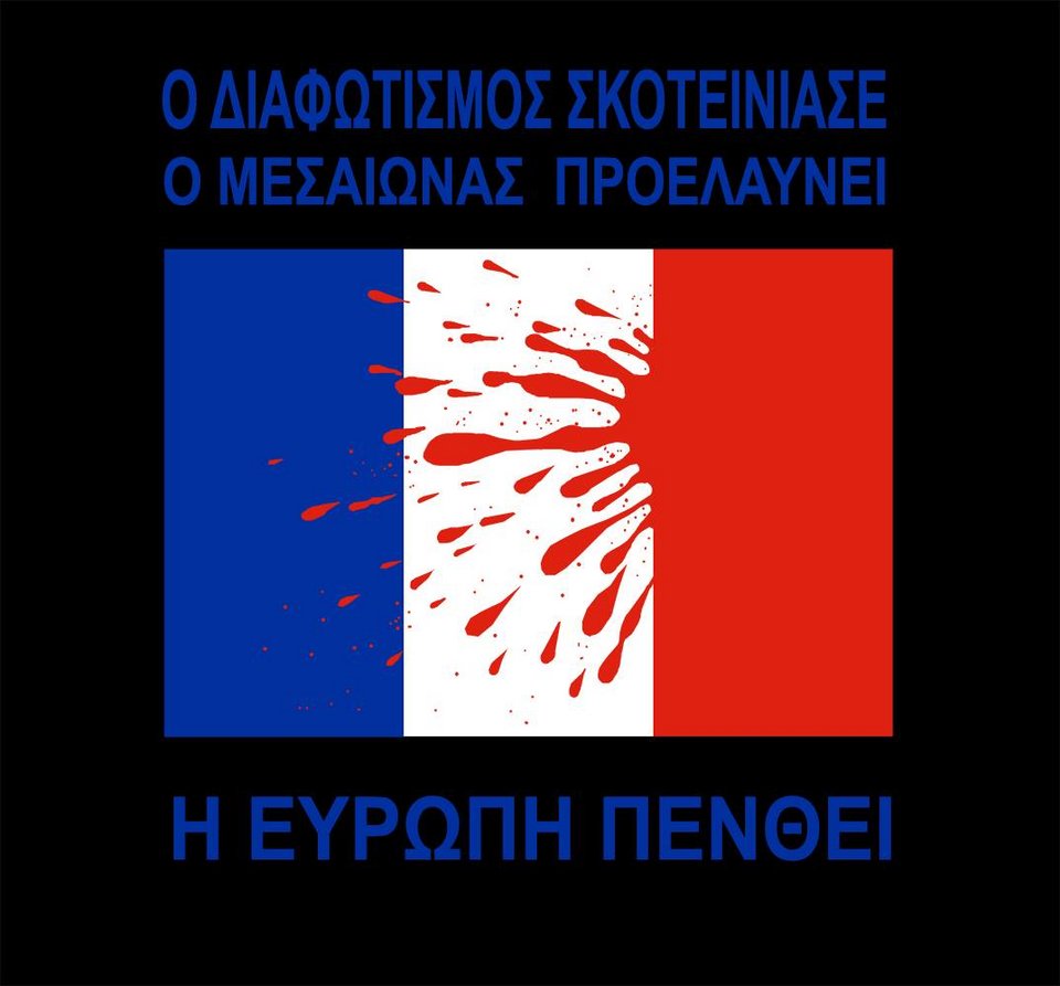 Ο Αρκάς για τις επιθέσεις στο Παρίσι -Μία γαλλική σημαία που «αιμορραγεί» [εικόνα] | iefimerida.gr 0