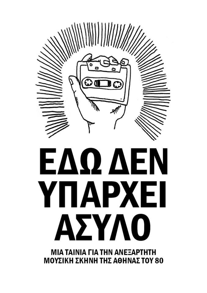 Δίσκοι βινυλίου πωλούνται στον Κεραμεικό -H εκδίκηση των 80's [εικόνες] | iefimerida.gr 3
