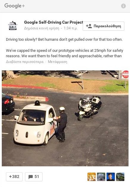 ΗΠΑ: Αστυνομικός σταμάτησε αυτοκίνητο χωρίς οδηγό της Google επειδή πήγαινε πολύ... αργά [εικόνα] | iefimerida.gr 0