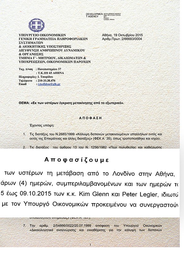 Αρωμα Χόλιγουντ στην ελληνική διαπραγματευτική ομάδα -Νέο μέλος της ο σύντροφος της Ναόμι Χάρις[εικόνες] | iefimerida.gr 1