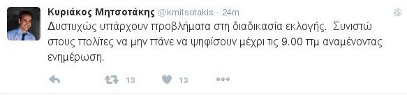 Αναβάλλονται οι εκλογές στη ΝΔ -Μύλος οι υποψήφιοι | iefimerida.gr 7