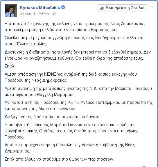 Αναβάλλονται οι εκλογές στη ΝΔ -Μύλος οι υποψήφιοι | iefimerida.gr 0