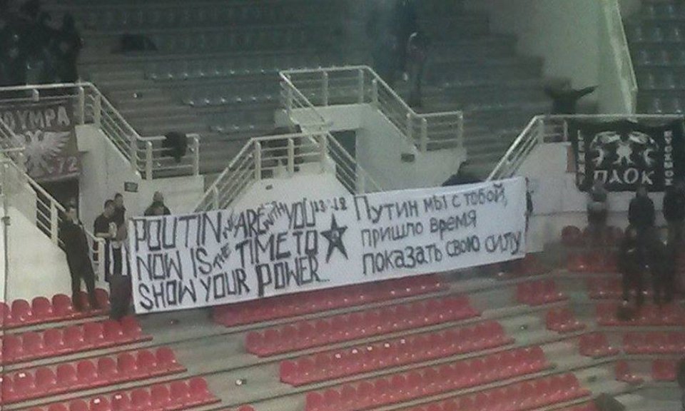 Πανό οπαδών του ΠΑΟΚ για Πούτιν: Ηρθε η ώρα να δείξεις τη δύναμη σου [εικόνες & βίντεο] | iefimerida.gr 0