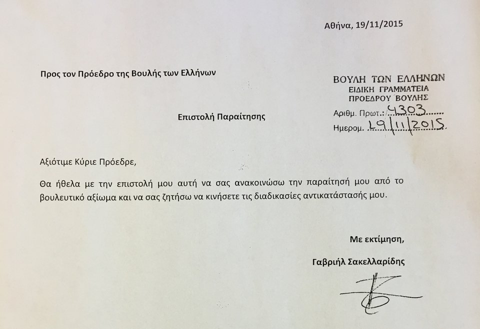 Παραιτήθηκε ο Γαβριήλ Σακελλαρίδης από βουλευτής -Διαφωνεί με τα μέτρα | iefimerida.gr 0