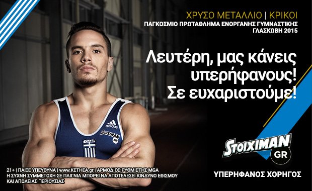 Stoiximan.gr: Συγχαρητήρια στον νέο Παγκόσμιο Πρωταθλητή, Λευτέρη Πετρούνια! | iefimerida.gr 0