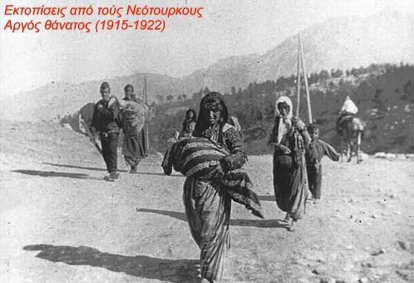 Εθνοκάθαρση ή γενοκτονία; -Πότε σφαγιάστηκαν οι Πόντιοι χριστιανοί [εικόνες] | iefimerida.gr 0