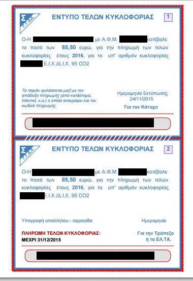 Πώς θα εκτυπώσετε τα τέλη κυκλοφορίας για το 2016 [εικόνες]  | iefimerida.gr 3