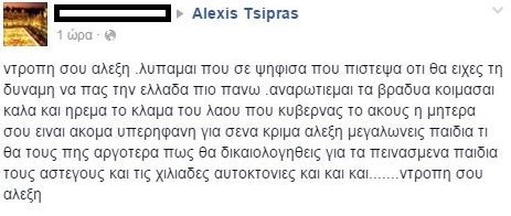 Κλειδωμένο το facebook του Αλέξη Τσίπρα - Κανείς δεν μπορεί να ποστάρει στον πρωθυπουργό [εικόνες] | iefimerida.gr 0