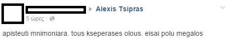 Κλειδωμένο το facebook του Αλέξη Τσίπρα - Κανείς δεν μπορεί να ποστάρει στον πρωθυπουργό [εικόνες] | iefimerida.gr 1