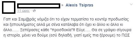 Κλειδωμένο το facebook του Αλέξη Τσίπρα - Κανείς δεν μπορεί να ποστάρει στον πρωθυπουργό [εικόνες] | iefimerida.gr 2
