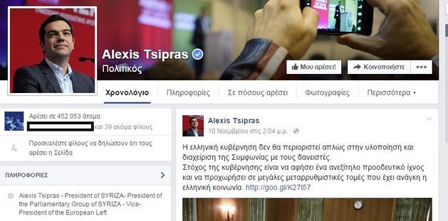 Κλειδωμένο το facebook του Αλέξη Τσίπρα - Κανείς δεν μπορεί να ποστάρει στον πρωθυπουργό [εικόνες] | iefimerida.gr 3