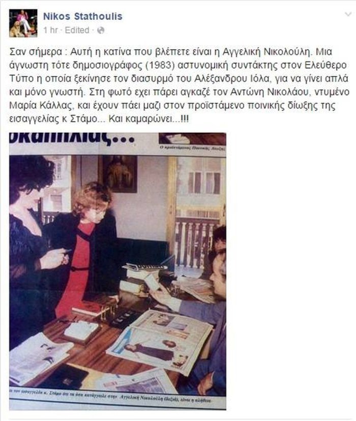 Επίθεση στην Αγγελική Νικολούλη: Αυτή η κατίνα που βλέπετε... [εικόνα] | iefimerida.gr 0