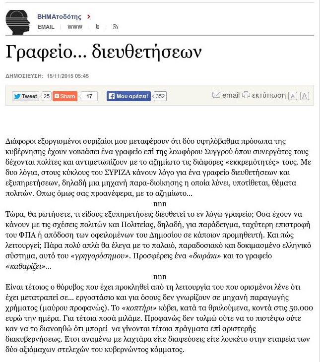 Αγριος πόλεμος Παππά-Σπίρτζη με τα ΝΕΑ – Απειλούν με αγωγές | iefimerida.gr 0